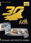Каталог "30 лет" Сборные модели 2020 Звезда 4068