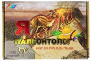Паразауролов набор для раскопок Я палеонтолог Color Kit DN003