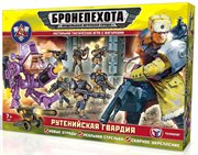 Рутенийская гвардия Бронепехота Настольная тактическая игра с солдатиками Технолог 00595