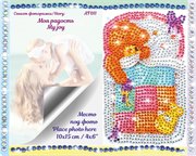 Моя радость Алмазная фоторамка набор для творчества Color Kit AF011