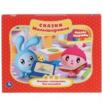 Книжка-панорамка Сказки малышариков Умка