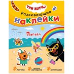 "Погода" Три кота Развивающая книга с наклейками Мозаика-Синтез