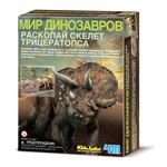 Раскопай скелет Трицератопса набор для раскопок 4M 00-03228