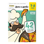 Реши-пиши Доли и дроби 7-8 лет тетрадь с заданиями БАНДА УМНИКОВ УМ057