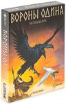 Вороны Одина настольная игра Эврикус BG-17027