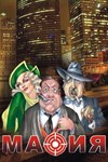 Игра Мафия Люкс расширенная 20 листов