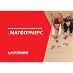 Magformers Магнитный конструктор Магформерс Учебное пособие