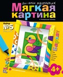 Набор для творчества малышей Мягкая картина из флока Птичка