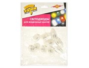 Светодиоды для воздушных шаров Конус Белые мигающие набор 10шт