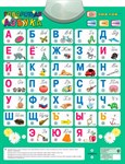 Электронный звуковой плакат Говорящая азбука Знаток