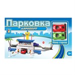 Игра парковка Аэропорт Наш Город