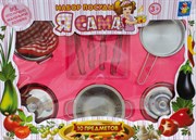 Игрушечная посуда Я сама Игровой набор с прихваткой нержавеющая сталь 10 предметов