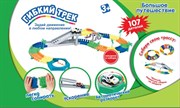 Гибкий трек для машинок "Большое путешествие" с машинкой конструктор 1 Toy 107 деталей