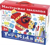 Набор для творчества Мастерская малыша в чемоданчике возраст 3+ АЙРИС-ПРЕСС