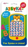 Азбука-малютка Музыкальная игрушка для малышей Азбукварик