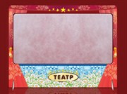 Экран ширма для домашнего театра теней цветная