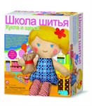 НАБОР ШКОЛА ШИТЬЯ КУКЛА И ЩЕНОК 4M 00-02767