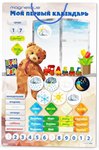 Мой первый календарь Медвежонок Магнетикус Обучающий плакат Magneticus