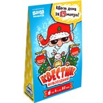 Квестик новогодний настольная игра БАНДА УМНИКОВ