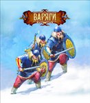 Набор солдатиков Битвы Fantasy Варяги (V-VIII век) BF00818