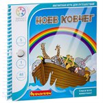 Ноев ковчег Дорожная логическая магнитная игра для путешествий BONDIBON ВВ0896