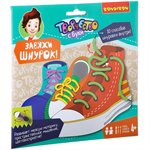 Завяжи шнурок! набор для творчества Bondibon