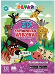 3D-букварь Волшебная Азбука с наклейками Devar Kids