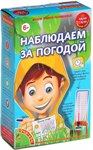 Наблюдаем за погодой Японские научно-познавательные опыты Науки с Буки Bondibon