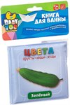 Цвета книга для купания Bondibon