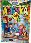 3D-Азбука с дополненной реальностью Буки Веди