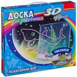 Подводный мир доска для рисования с 3D эффектом Bondibon