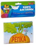 Репка книга для купания Bondibon