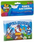 Сорока-белобока книга для купания Bondibon