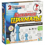 Быстрые шахматы настольная игра Bondibon