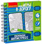 Раскраски-антистресс Компактная развивающая игра для путешествий BONDIBON ВВ2183