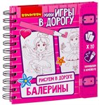 Балерины Компактная развивающая игра для путешествий Рисуем в дороге BONDIBON ВВ2229