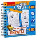 Пираты Компактная развивающая игра для путешествий Рисуем в дороге BONDIBON ВВ2230