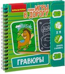 Гравюры компактная развивающая игра для путешествий BONDIBON ВВ2514