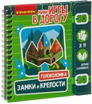 Головоломка замки и крепости Дорожная развивающая игра для путешествий BONDIBON