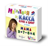 Касса магнитных букв и цифр h25 мм 79 шт ДЕСЯТОЕ КОРОЛЕВСТВО 02025
