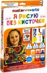 Я рисую без кисточки Набор для творчества НОВЫЙ ФОРМАТ