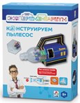 ЭКСПЕРИМЕНТАРИУМ Конструируем пылесос набор для сборки модели Т14055