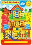 Бизиборд развивающая доска Чудо-Теремок ALATOYS ББ214