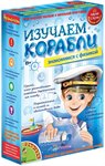 Изучаем корабли набор для экспериментов Японские опыты Науки с Буки Bondibon ВВ1142