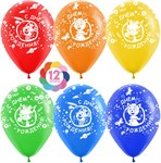 Воздушный шар 12" Три кота С Днём Рождения ассорти, пастель 50 шт. Sempertex 337401