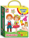 Модники магнитная игра одевашка VLADI TOYS VT3702-02