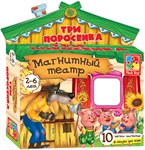 Магнитный театр Три поросёнка VLADI TOYS VT3206-11/1504-09