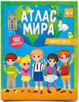 Атлас мира с наклейками Вокруг света Геодом