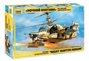 Российский ударный вертолет "Ночной охотник" К-50Ш Сборная модель масштаб 1/72 Звезда 7272