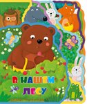 Мягкая книжка с пазлами В нашем лесу Геодом